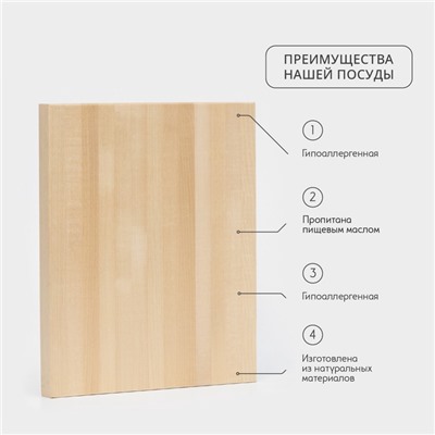 Доска разделочная деревянная Adelica «Классика», 40×30×3 см, берёза
