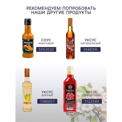 Уксус яблочный натуральный, 6%, 250 мл