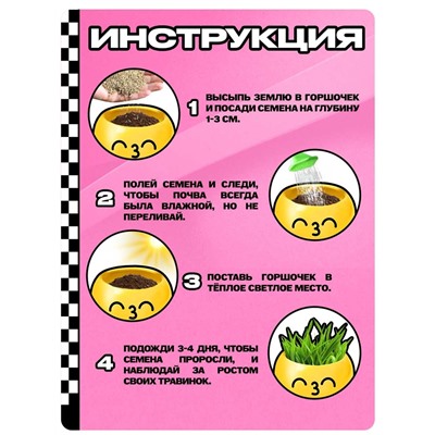 Набор для опытов, для детей «Выращиваем травку», растение в горшочке - эмодзи «Поцелуйчик»