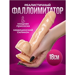 Фаллоимитатор реалистик, на присоске, гелевый, 18×3.5 см, телесный