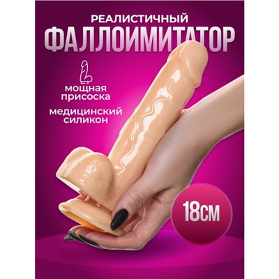 Фаллоимитатор реалистик, на присоске, гелевый, 18×3.5 см, телесный