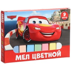 Мелки цветные школьные 9 шт. «Тачки»