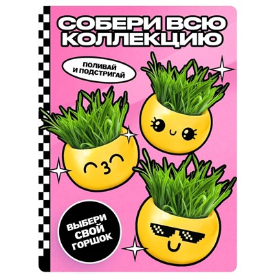 Набор для опытов, для детей «Выращиваем травку», растение в горшочке - эмодзи «Поцелуйчик»