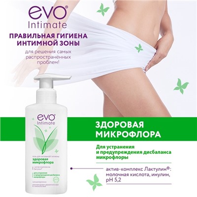 Гель для интимной гигиены EVO Intimate здоровая микрофлора, 250 мл