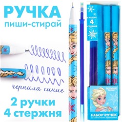 Ручка пиши стирай, 2 штуки, 4 стержня, «Холодное сердце»