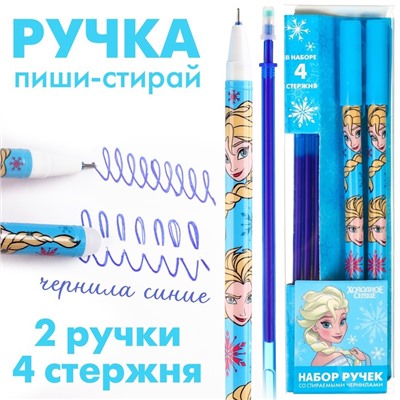 Ручка пиши стирай, 2 штуки, 4 стержня, «Холодное сердце»