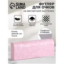Футляр для очков «Реймс», на магните, длина 16 см, с рисунком «Морозный узор», розовый