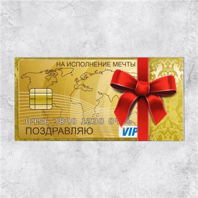 Конверт для денег «Поздравляю», 16.5×8 см