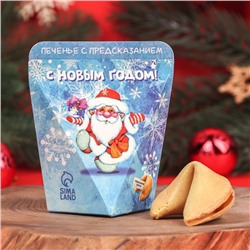 Новогоднее печенье с предсказанием «С Новым годом!», 1 шт.