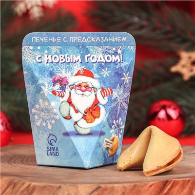 Новогоднее печенье с предсказанием «С Новым годом!», 1 шт.