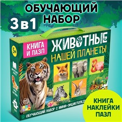 Мини - энциклопедия и пазл «Животные нашей планеты», обучающий набор, 88 элементов