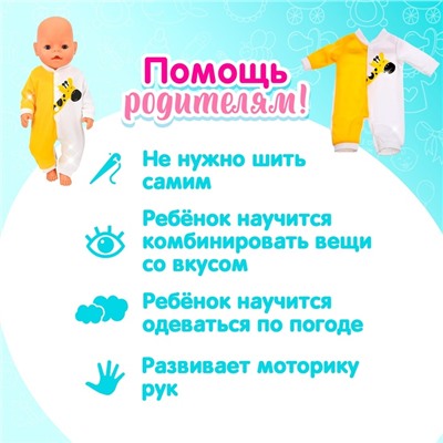 Одежда для пупса «Жирафик» комбинезон
