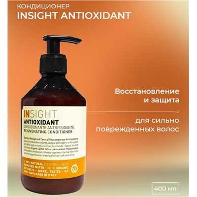 Кондиционер антиоксидант для перегруженных волос / ANTIOXIDANT 400 мл