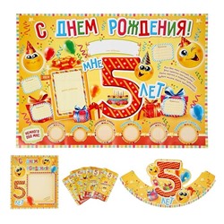 Набор для проведения праздника "С Днем Рождения, 5 лет!"