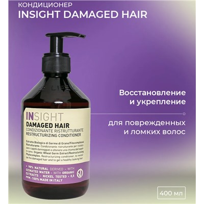 Кондиционер для поврежденных волос / DAMAGED HAIR 400 мл