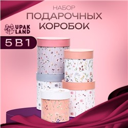Набор круглых коробок 5 в 1 "Мини-цветы", 20 × 20 -14×14 см