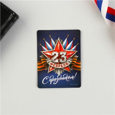Магнит и брелок «23 Февраля»
