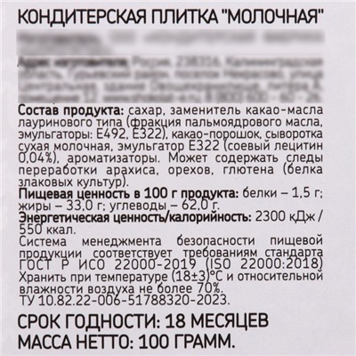 Кондитерская плитка «Пусть сердце верит в чудеса», 100 г
