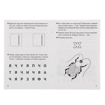 Рабочая тетрадь для детей 3-5 лет «Учим буквы», 2 часть, Бортникова Е.