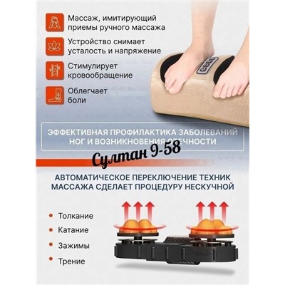 Массажер для ног ( стоп, икр) с подогревом 08.03.
