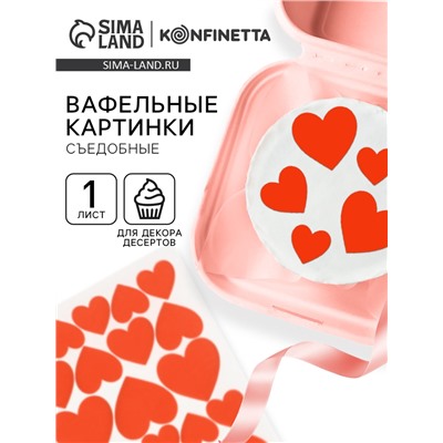 Вафельные картинки для украшения десертов и тортов «Сердечки», А5