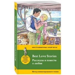 Киплинг, Фицджеральд, Гарди: Best Love Stories