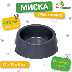 Миска пластиковая 17 х 17 х 5 см, 400 мл, серая