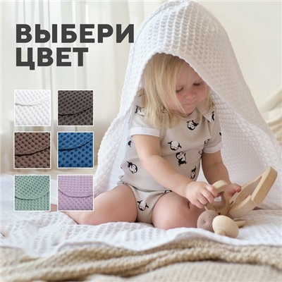 Полотенце уголок вафельное Крошка Я "Boho" 120х120 см, цвет белый, 100% хлопок, 290 г/м2