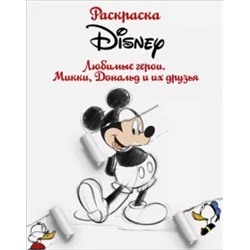 Раскраска. Disney. Любимые герои. Микки, Дональд