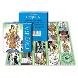 KG11121 Пасьянс Судьба 20 карточек