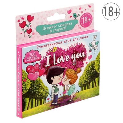 Игра романтическая для двоих "I Love you"