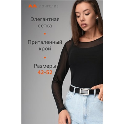 Женский лонгслив в сетку с топом Happyfox