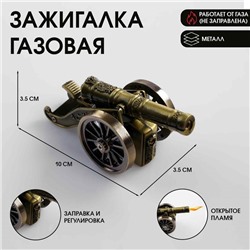 Зажигалка настольная, газовая «Пушка», пьезо, 10×3.5×3.5 см