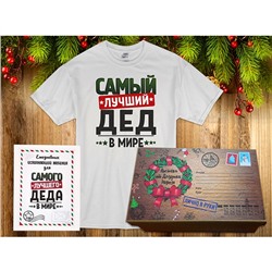 Новогодний подарок деду "от Деда Мороза" ежедневник