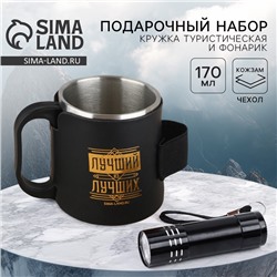 Термокружка с фонариком «Лучший из лучших», 170 мл