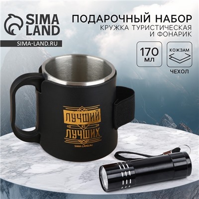 Термокружка с фонариком «Лучший из лучших», 170 мл