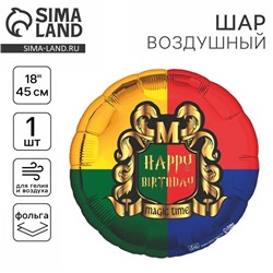 Воздушный шар фольгированный 18" «Magic time» круг