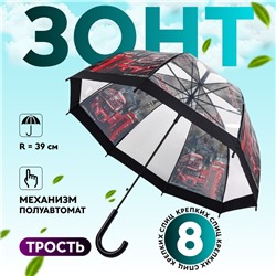 Зонт - трость полуавтоматический «Город», 8 спиц, R=39/58 см, D = 78 см, прозрачный, чёрный