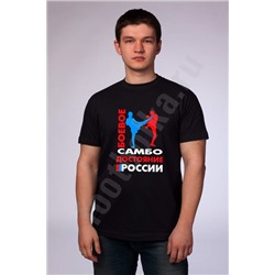 Футболка "Боевое самбо"