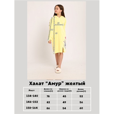 Детский халат "Амур" / Желтый