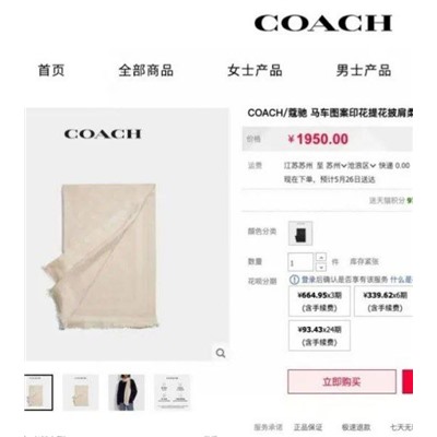 Изысканный и высококачественный палантин  COAC*H