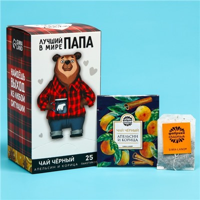 Чай подарочный «Лучший в мире папа», вкус: апельсин и корица, 25 пакетиков х 1,8 г.