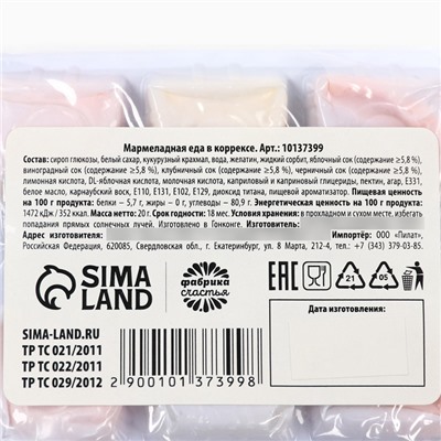 Мармелад в виде еды «Как определиться...», 6 шт, 20 г.