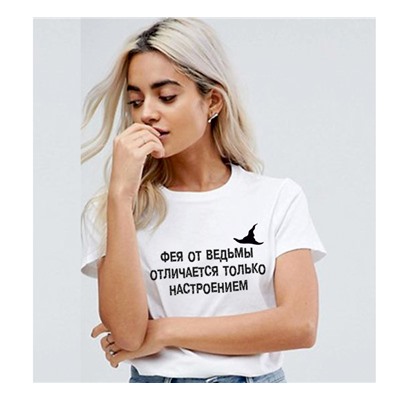 Футболка прямого кроя  Фея от ведьмы... SALE