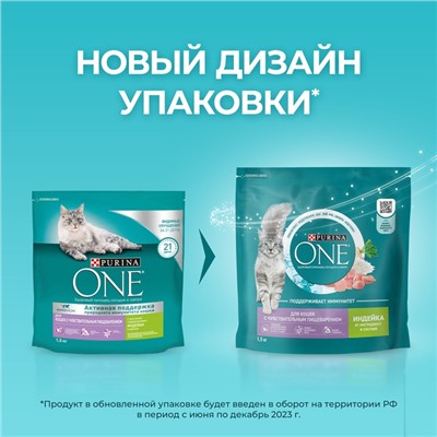 Сухой корм Purinа One для кошек, индейка/рис, 1.5 кг