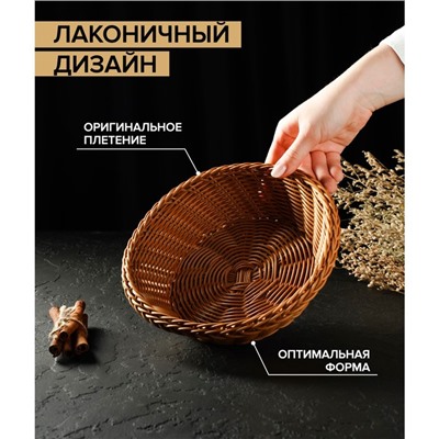 Корзинка для фруктов и хлеба Доляна «Капучино», 21×7 см, пластик, плетёная, коричневая