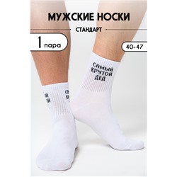 Носки мужские Крутой дед
