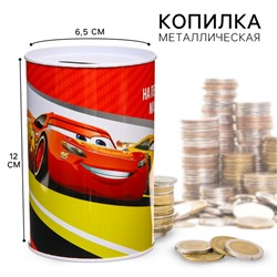 Копилка металлическая, 6.5 см × 6.5 см × 12 см «На первую машину», Тачки