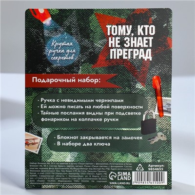 Набор блокнот А6, 50 л и ручка шариковая с невидимыми чернилами «23 февраля: С Праздником!»