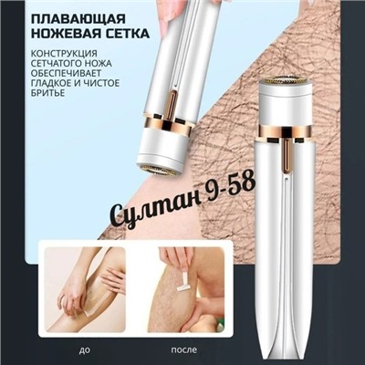 Электрический триммер для лица и тела 08.03.